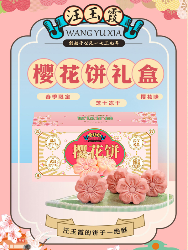 糕点点心汪玉霞樱花绿豆糕绿豆糕