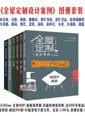 全屋定制图册套装配CAD源文件衣柜橱柜家具吊顶背景墙效果尺寸图