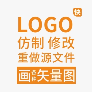 logo修改仿制仿cdr设计图标还原logo还原复刻画矢量图雕刻线稿ai