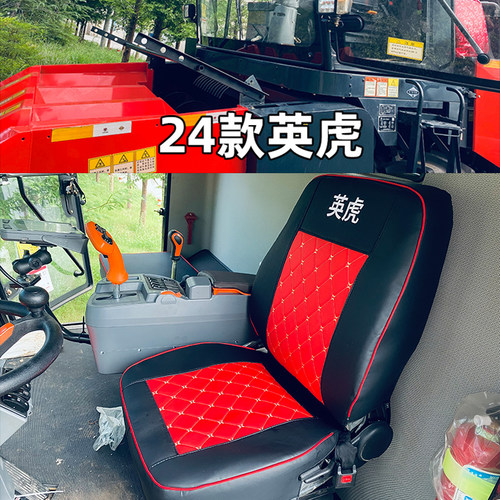 24款英虎玉米收割机座套全包坐垫