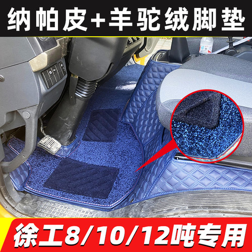 徐工柳工骏通8/10/12吨脚垫