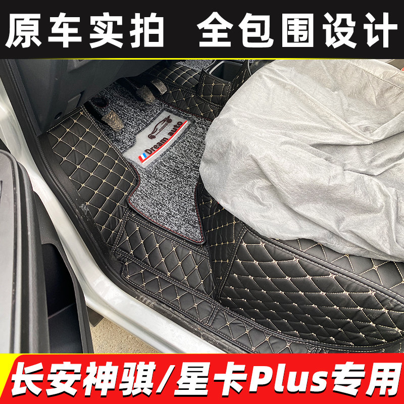 新豹T3PLUS神骐PLUS星卡PLUS脚垫