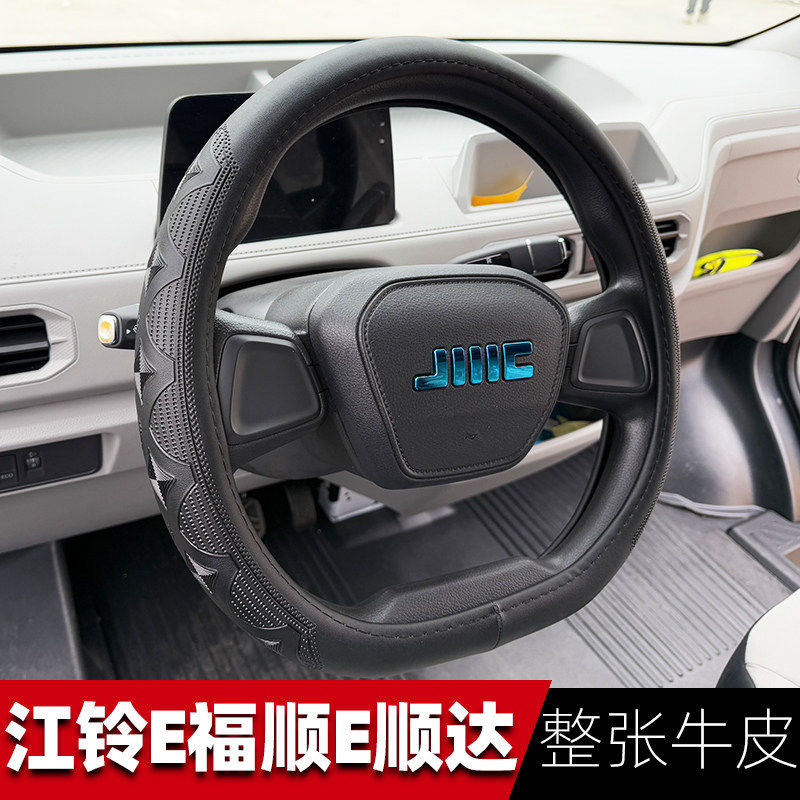 江铃E福顺电动车专用方向盘套