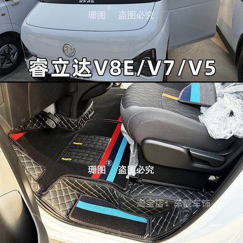 东风福瑞通V8E睿立达V8E小卡脚垫