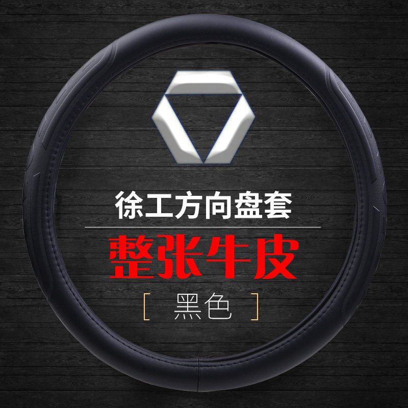 徐工汉驰K2汉驰EV真皮方向盘套