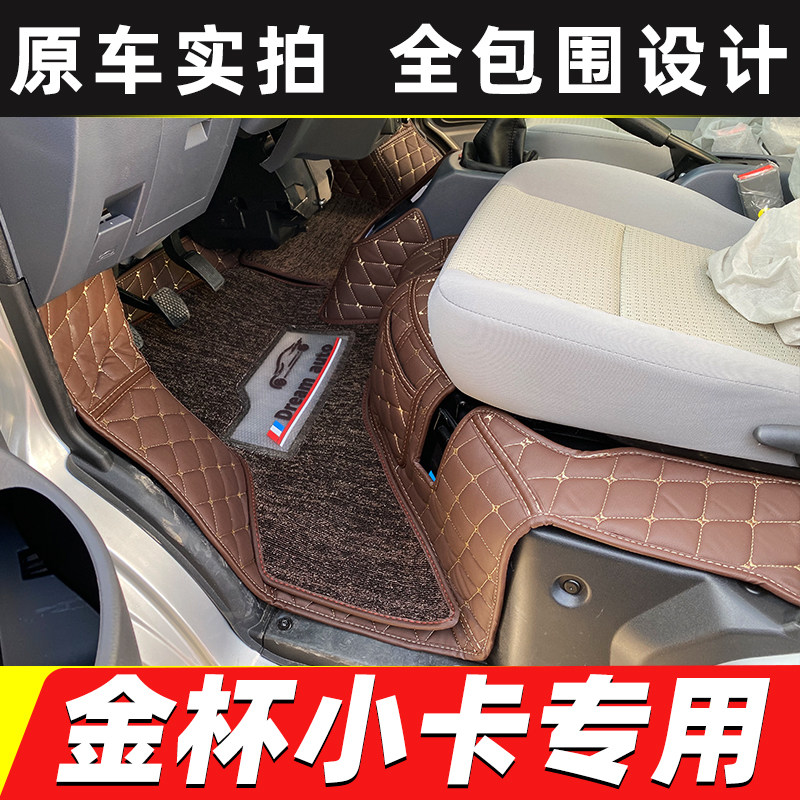 华晨鑫源金杯新小海狮X30L新海狮S金杯T30T20ST10T12小卡货车脚垫