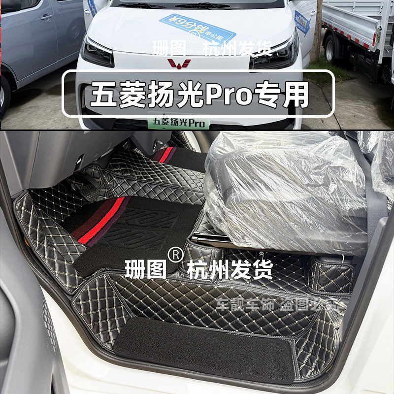 26款五菱扬光pro全包围脚垫 杨光ev客运货运前排驾驶室耐磨脚踏垫