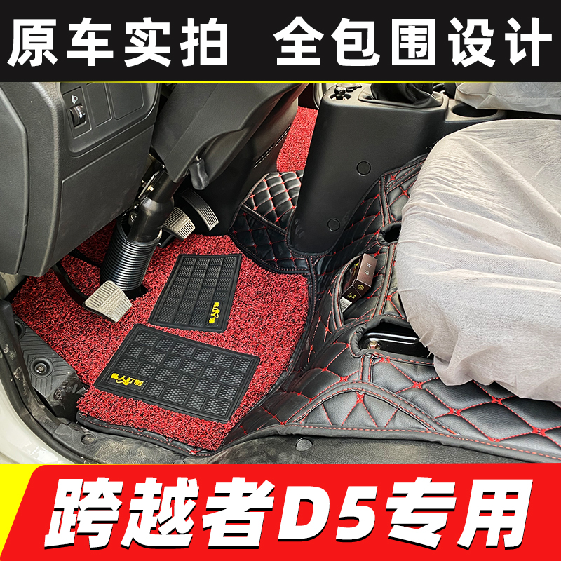 长安跨越者d5跨越星v5地垫脚垫