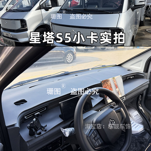 长安跨越星塔S5K5小卡避光垫