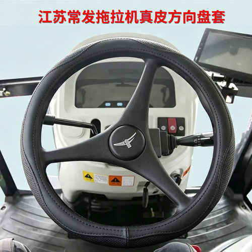 常发拖拉机CFH2004 2204 2404 2604 1804 1604 12041004方向盘套