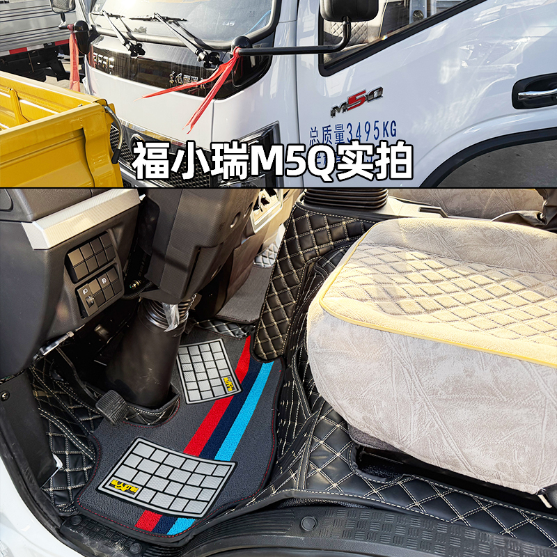 东风福瑞卡福小瑞M5Q货车脚垫华神V3拓行S1锦程M1S小卡全包围脚垫