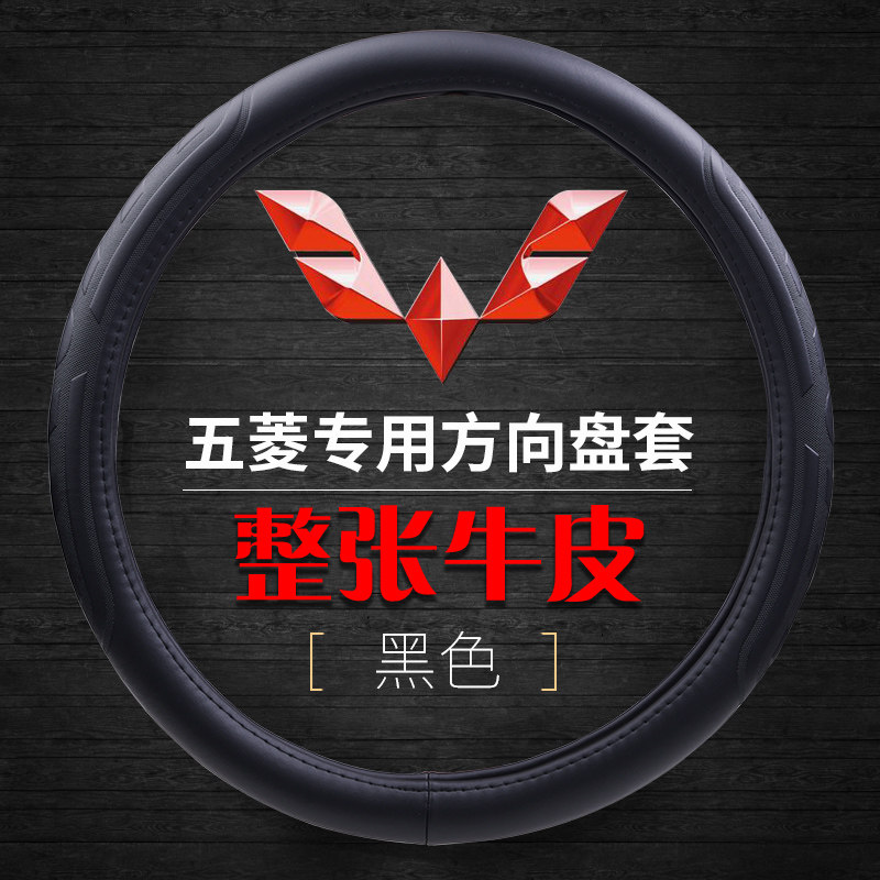 五菱扬光EV真皮方向盘套