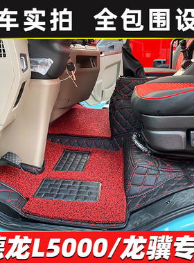 陕汽德龙L5000龙骥全包围地垫德御Q300德龙N3000 L3000货车脚垫