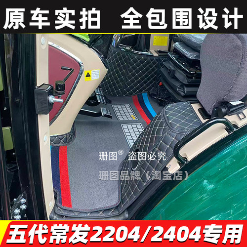 常发农装CFH2004CFJ2204全包脚垫