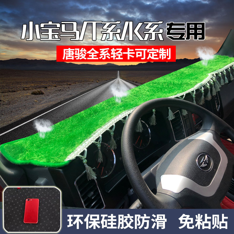 唐骏v5金利宝马仪表台避光垫