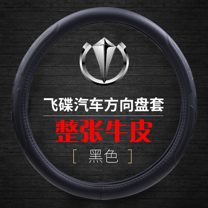 飞碟奥驰X3V2X1真皮方向盘套