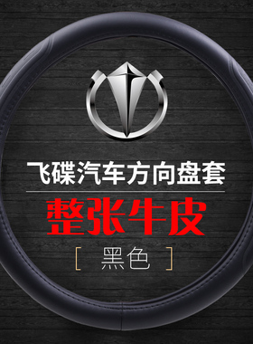 飞碟W5Q3Q2奥驰20001800奥驰X3V2X1货车方向盘套缔途GXDX把套真皮