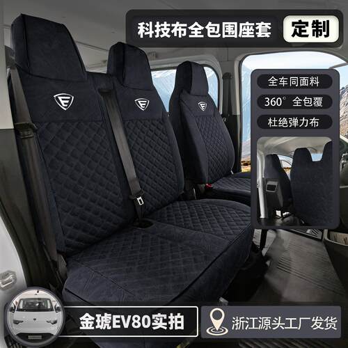 江铃金琥EV80货车座套金琥汽车M9新能源四季通用按摩网轻客坐垫套