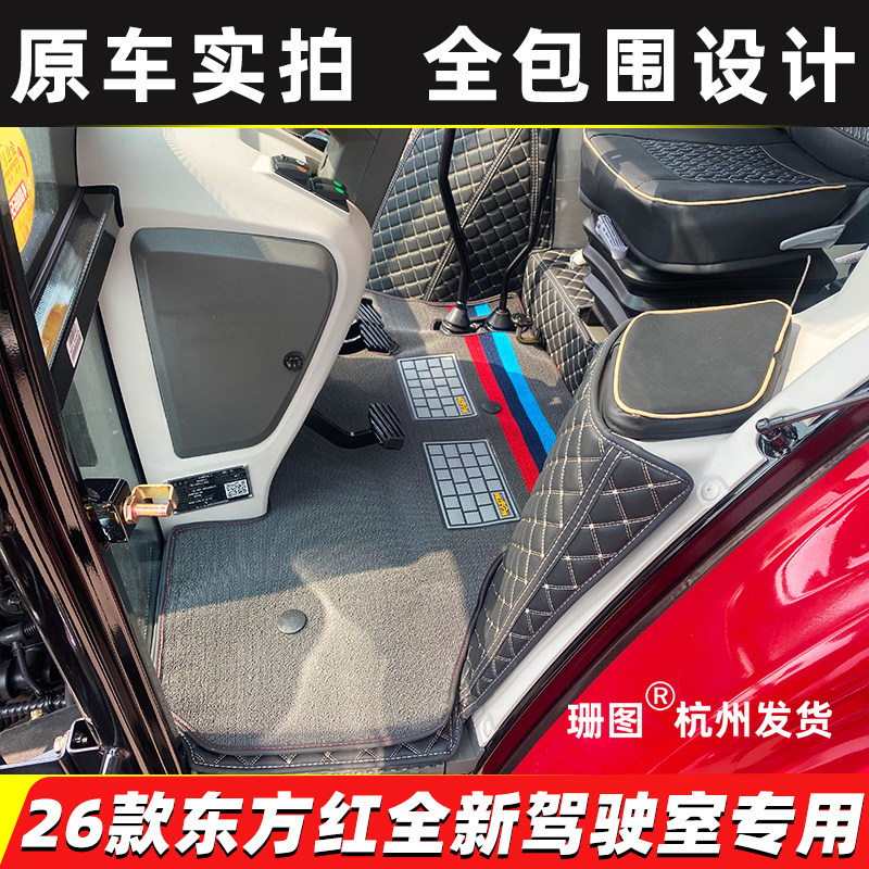 全新东方红拖拉机全包围脚垫