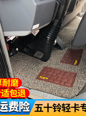 江西五十铃翼放EC5ES5EC7ES7EM5EM7庆铃五十铃M100/M600货车脚垫