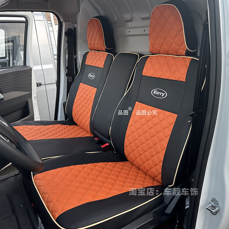 开瑞海豚K7 K5 K6小卡K7K5座套小象K7新能源厢式货车坐垫套座椅套