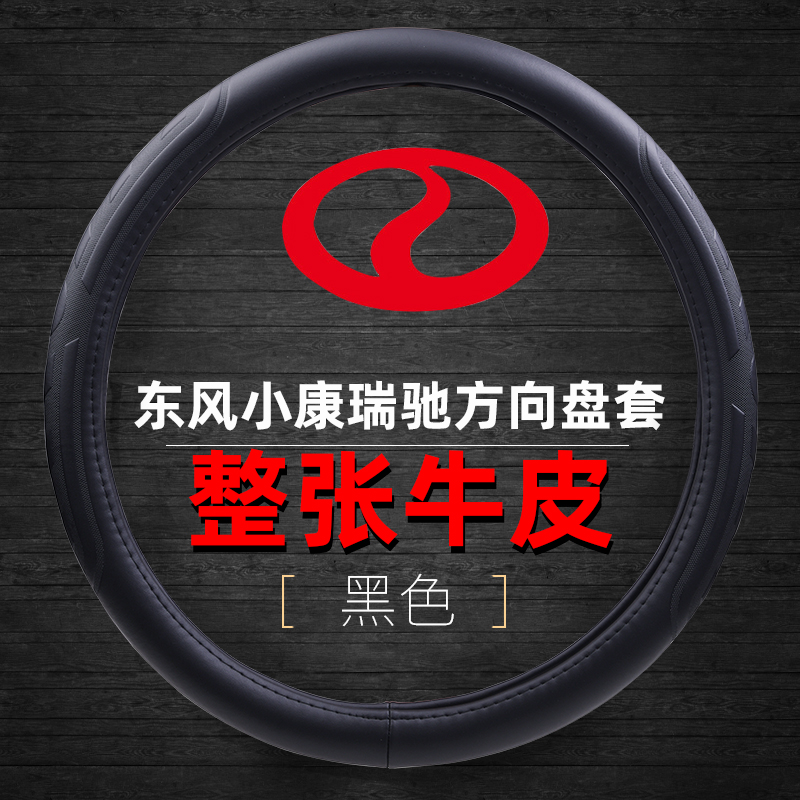 瑞驰EC75地上铁R30方向盘套
