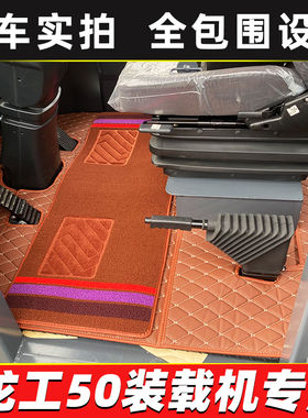 龙工LG856H-E 856T-E 866H-E新能源装载机863H 955H 850N铲车脚垫