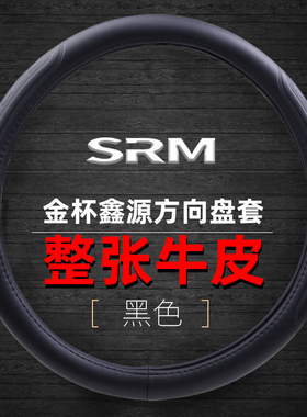 金杯鑫源新能源T1L T2S T3L T5LEV鑫卡S50S52T50T20ST22S方向盘套