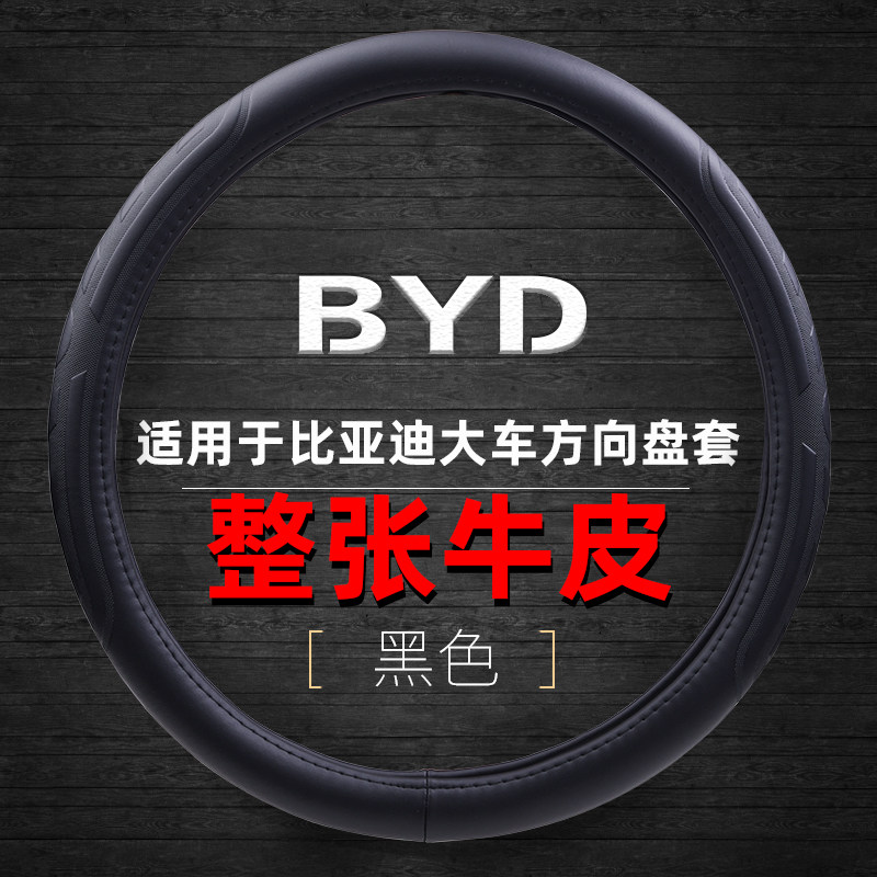 比亚迪T5新能源轻卡方向盘套