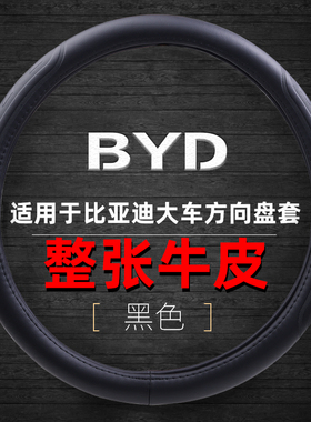适用于比亚迪T5 T7 T8 Q1 Q3 T10 T25 T31纯电动货车真皮方向盘套