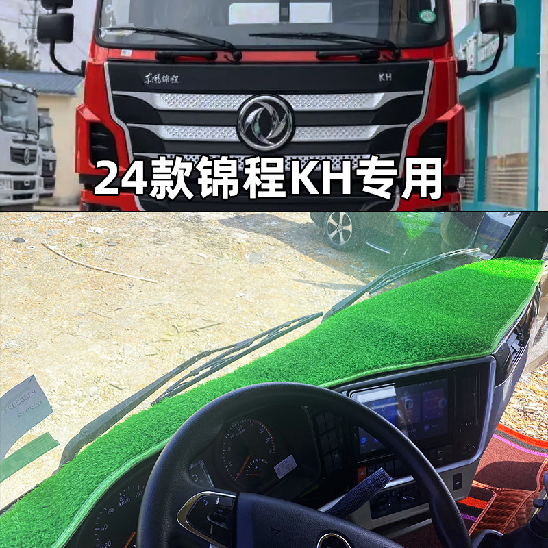 东风东风锦程KH防晒垫仪表台