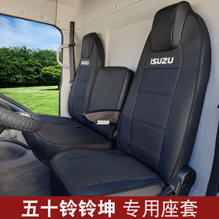 庆铃五十铃铃坤纯电轻卡货车座套陕汽智云坤势新能源电动专用坐垫