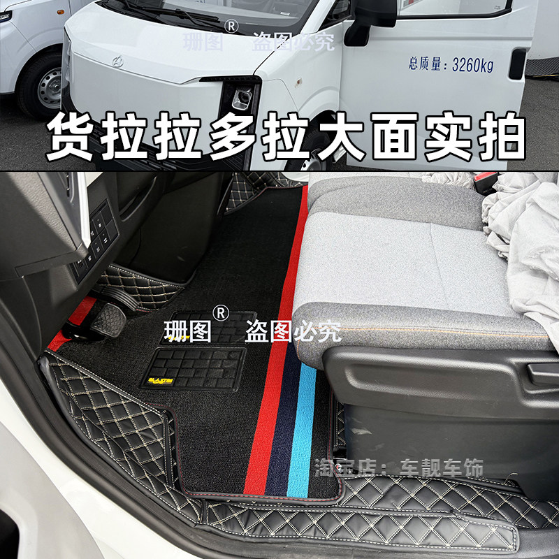 长安多拉大面新能源脚垫