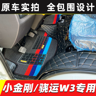福田祥菱EV骁运S1W3瑞沃小金刚C版Q版祥菱M1M2小卡货车全包围脚垫