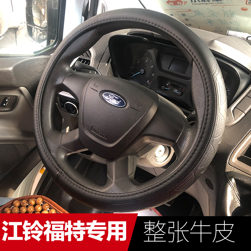 福特新全顺专用新世代全顺商务车汽车真皮方向盘套江铃特顺把套