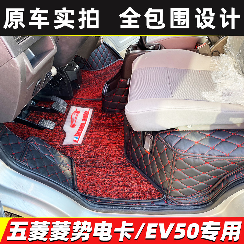 五菱菱势电卡新能源全包围脚垫