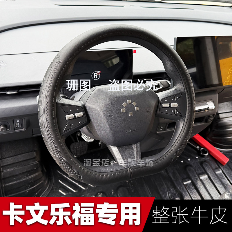 福田卡文汽车专用方向盘套