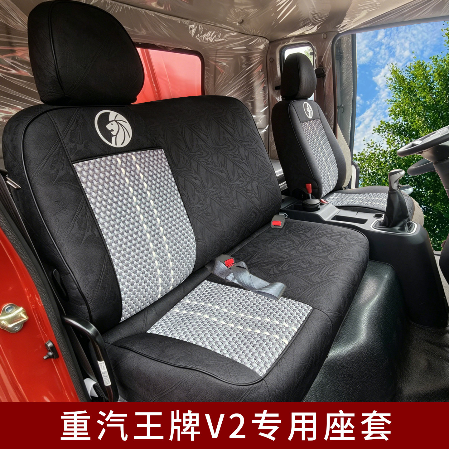 26款重汽王牌V2 V3 V1腾狮瑞狮力狮777B 757 737货车全包专用座套