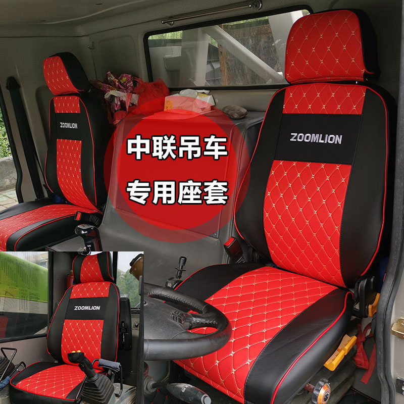 中联ZTC121V 250W 250A 251V 350H 550H25/35/55/70/80吨吊车座套