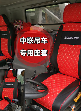 中联ZTC121V 250W 250A 251V 350H 550H25/35/55/70/80吨吊车座套