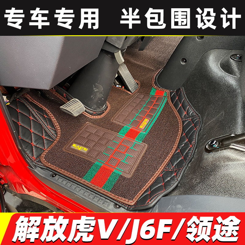 解放轻卡虎vn大王驾到半包围脚垫