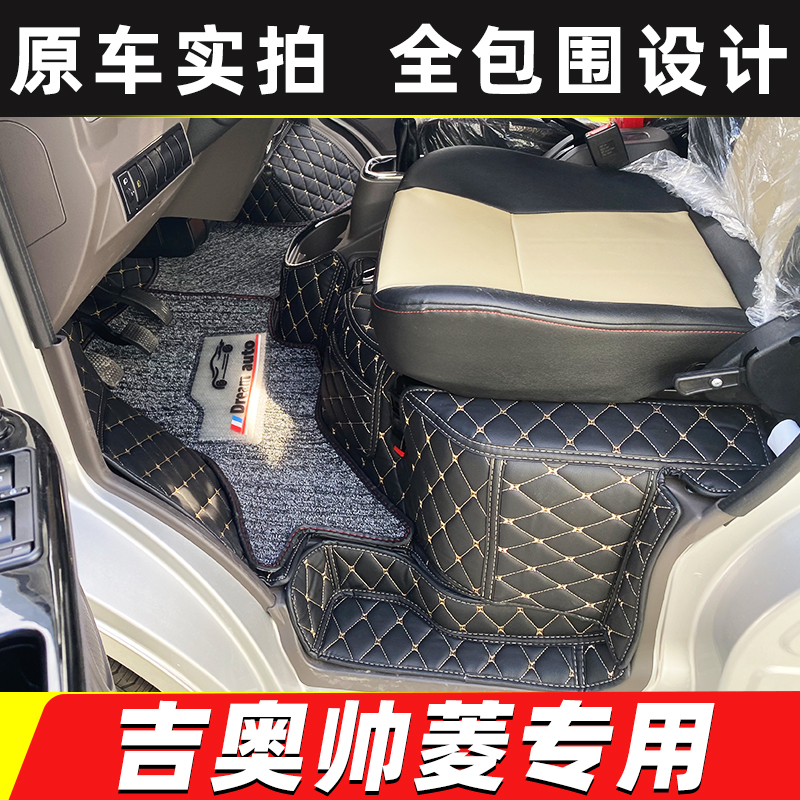 新吉奥帅凌帅舰厦门金龙EV脚垫