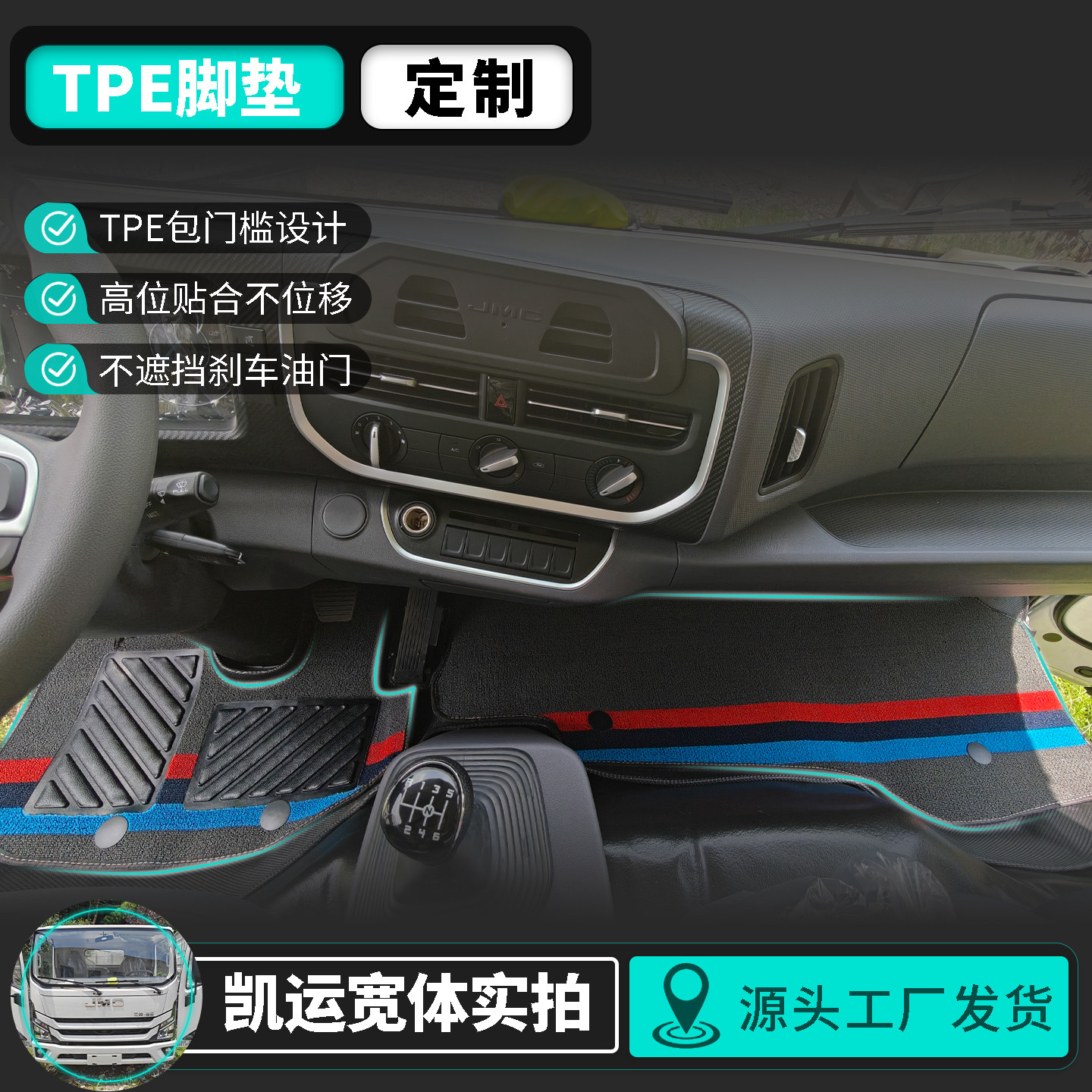 江铃新凯运N822蓝鲸宽体货车TPE地垫E路达新能源电车防水耐磨脚垫