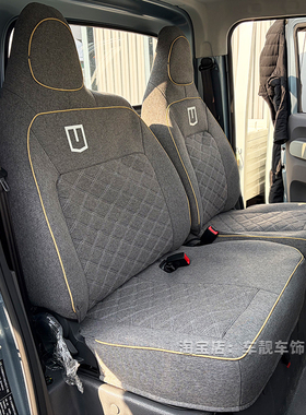 26款远程星智F3E小卡座套吉利欧铃锋锐F3E新能源小货车专用坐垫套