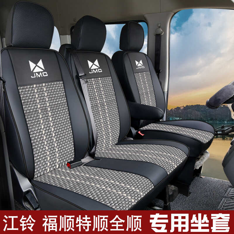 江铃福特新全顺座套福顺坐垫冰丝