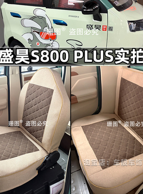 盛昊S800Plus T30Plus MAX Pro T20篷车上学代步车电动三轮车座套