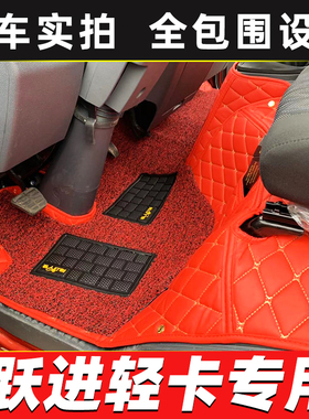 跃进开拓T100T500T700上骏X100X300X500帅虎H300大拿T1货车脚垫