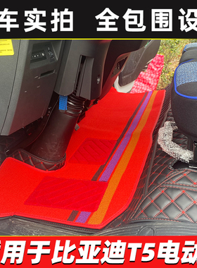 适用于比亚迪T5 T4货车脚垫比亚迪T5DM T6 T7轻卡电动全包围脚垫