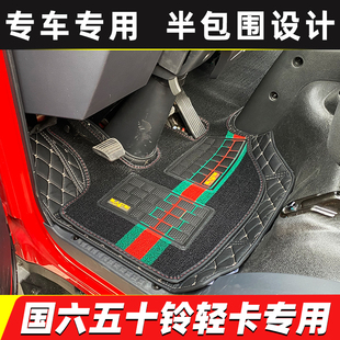 江西五十铃翼放EC5ES5ES7EC7EM5EM7庆铃M100M600货车半全包围脚垫