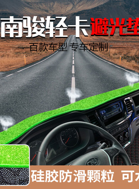 南骏瑞吉J30DJ20D瑞捷D20D30/D50/P220新祥康瑞胜A20仪表台避光垫